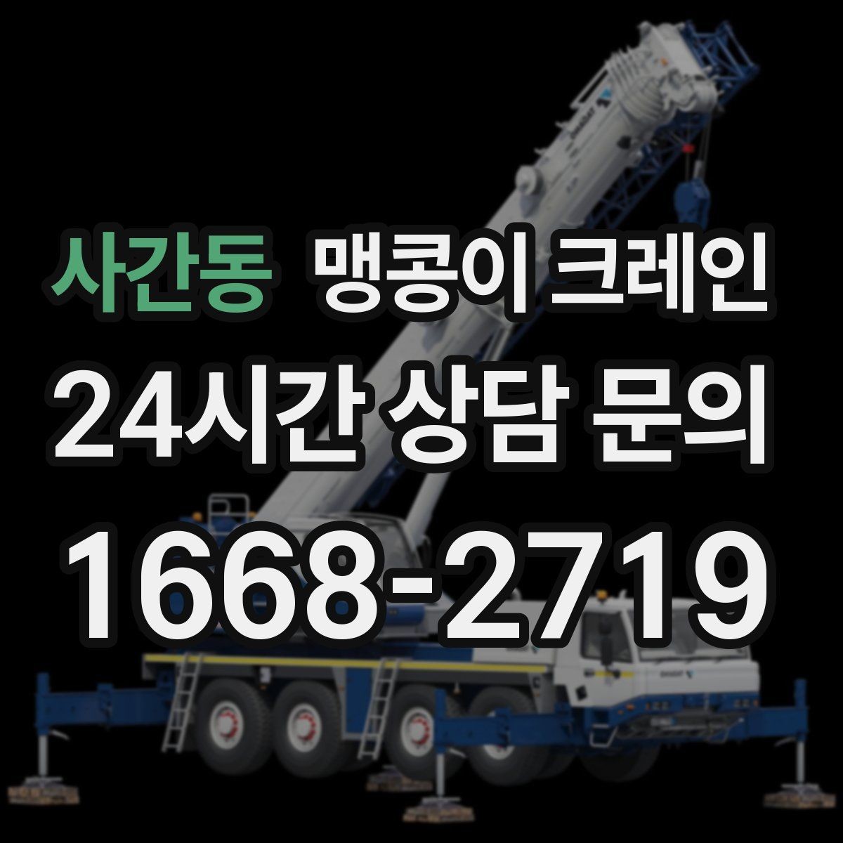 사간동 맹콩이 크레인 오늘 필요한 분을 위한 준비 가이드