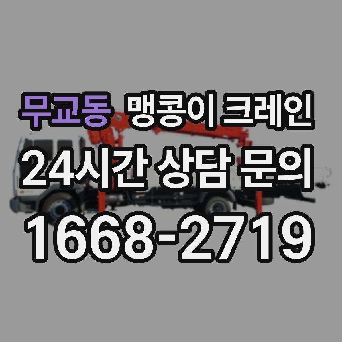 무교동 맹콩이 크레인 냉동창고 출입 작업에서 체크해야 할 것