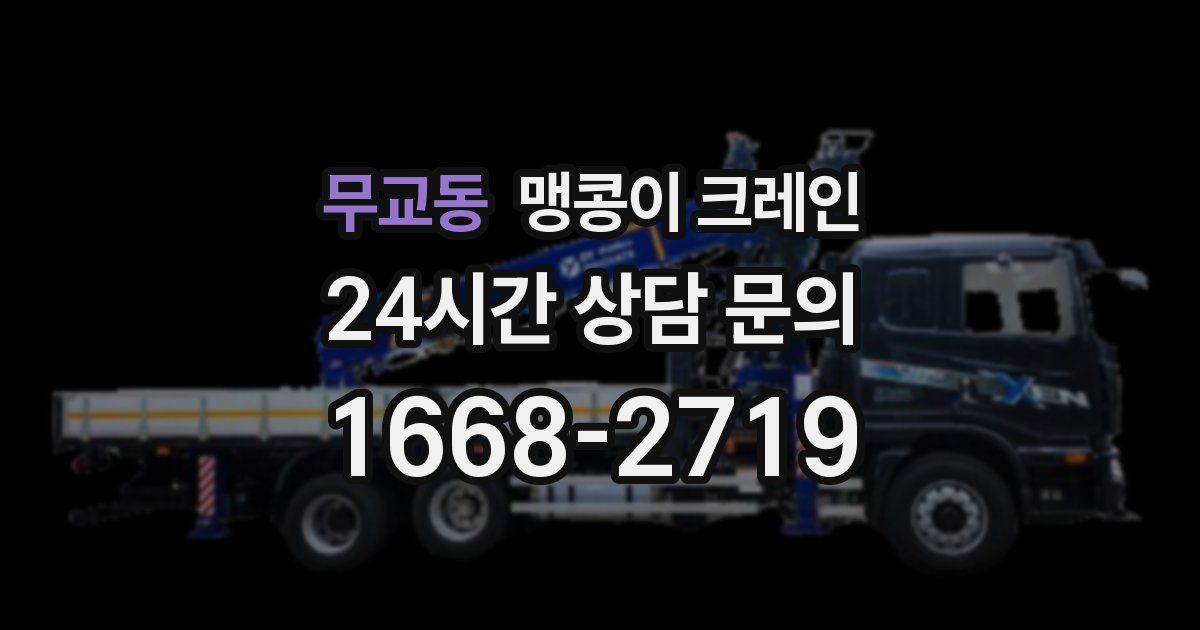 무교동 맹콩이 크레인