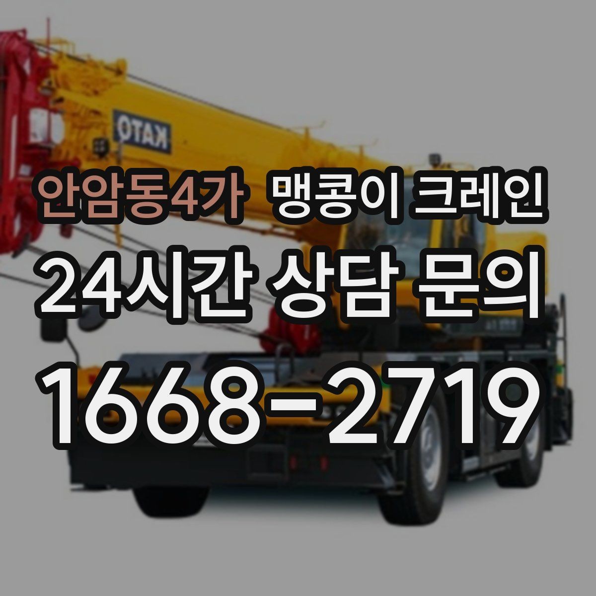안암동4가 맹콩이 크레인 공장 내부 통로 확보가 중요한 이유