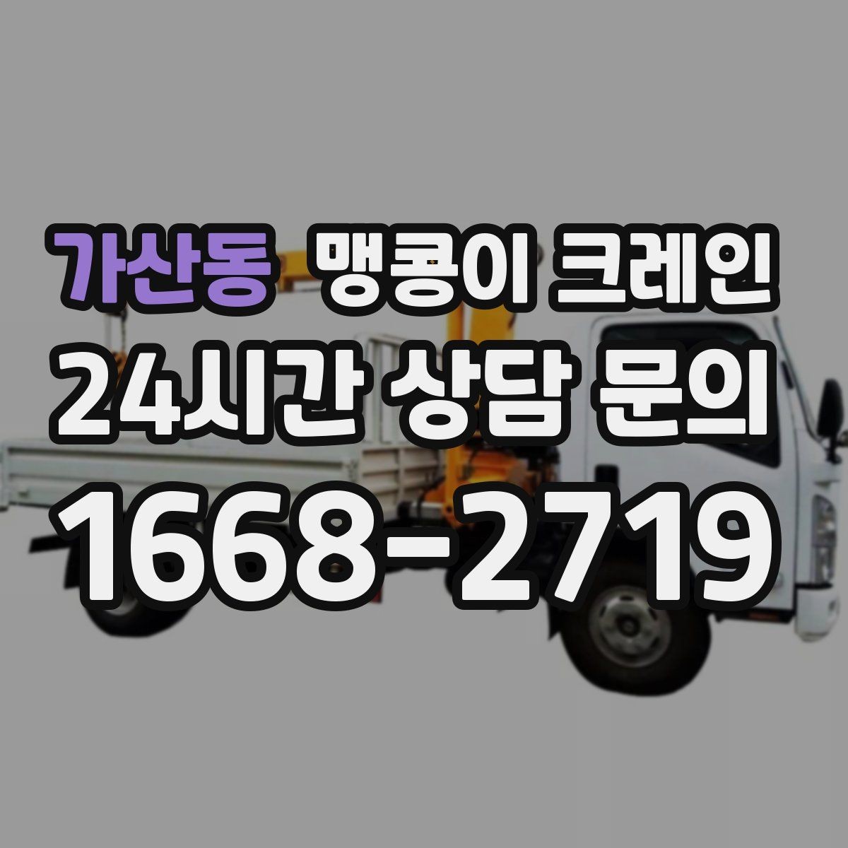 가산동 맹콩이 크레인 공장 내부 작업에서 질문과 답변