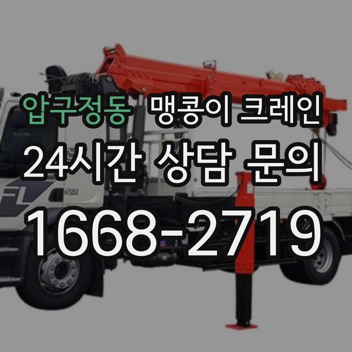 압구정동 맹콩이 크레인 공장 라인 증설 장비 반입에 필요한 준비