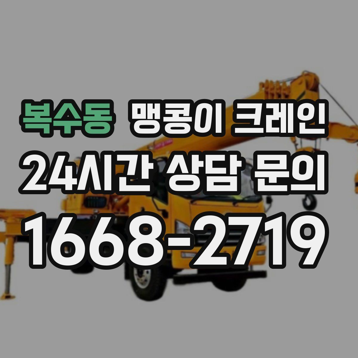 복수동 맹콩이 크레인 생산설비 교체 작업이 많아지는 대표 이유