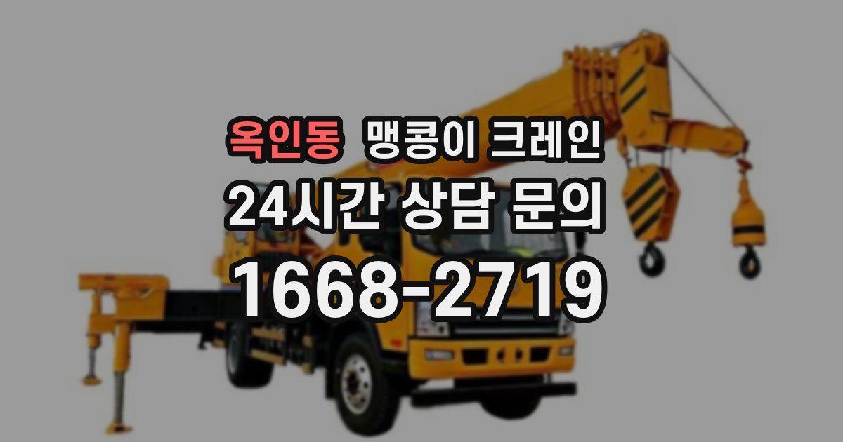 옥인동 맹콩이 크레인