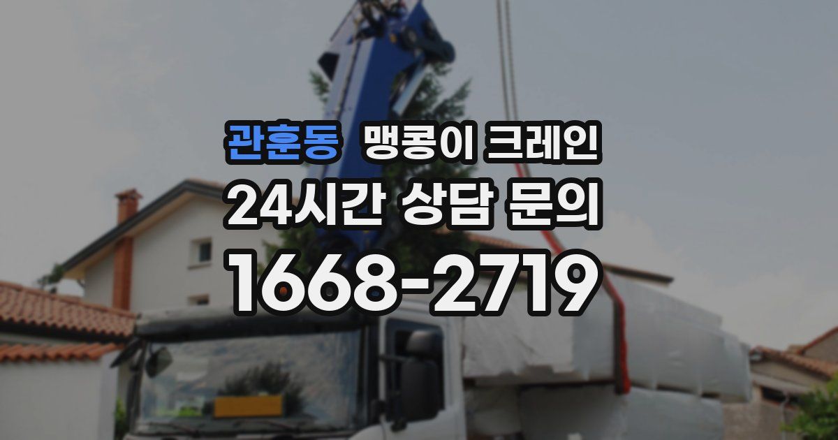 관훈동 맹콩이 크레인