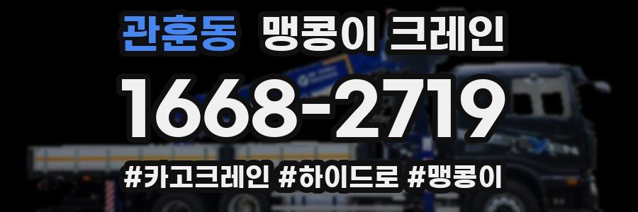 관훈동 맹콩이 크레인