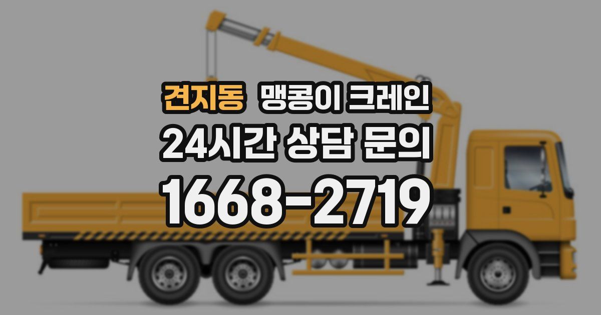 견지동 맹콩이 크레인