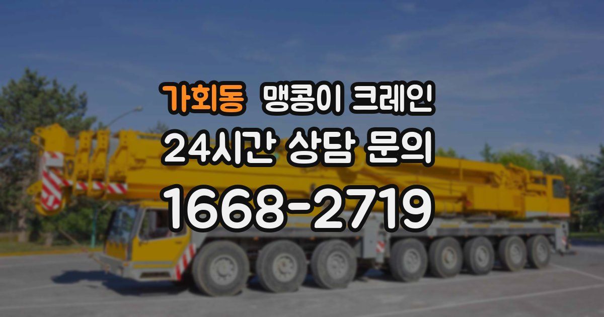 가회동 맹콩이 크레인