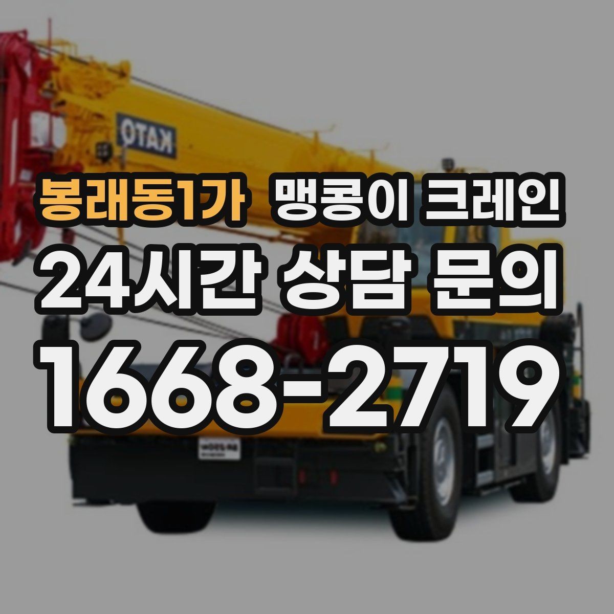 봉래동1가 맹콩이 크레인 실외 진입이 어려울 때 대안 동선 구성