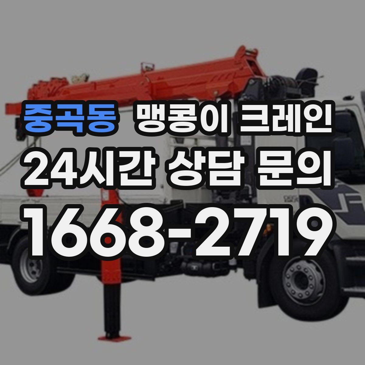 중곡동 맹콩이 크레인 작업 중 공장 가동을 멈추지 않는 방법
