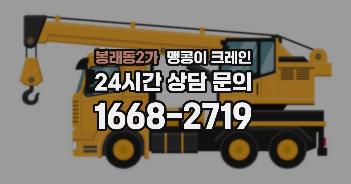 봉래동2가 맹콩이 크레인