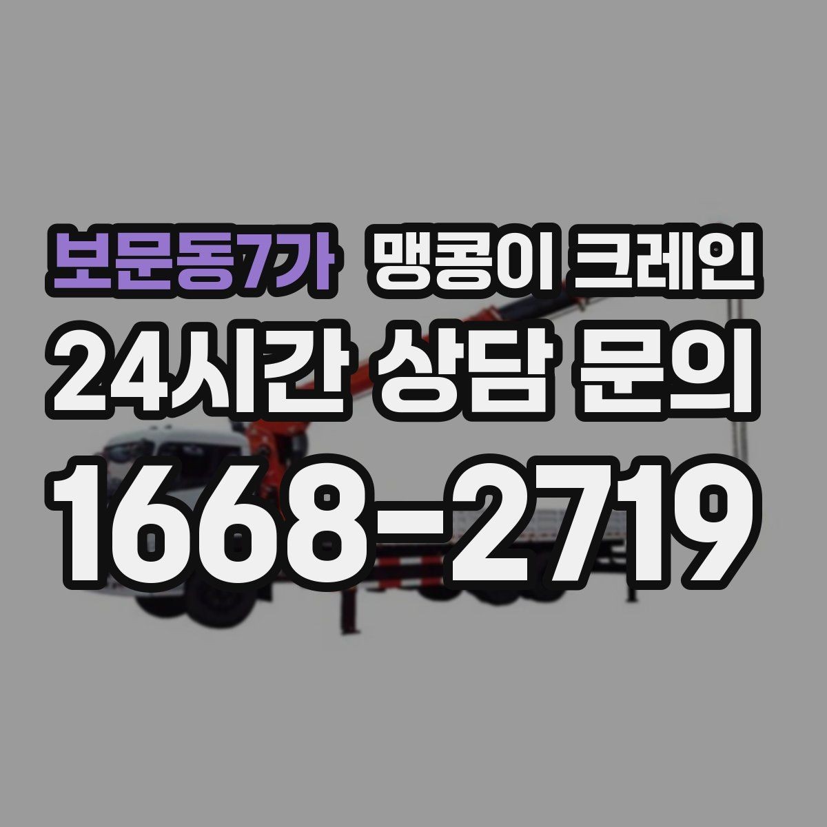 보문동7가 맹콩이 크레인 실내 작업에서 환기·소음 관리가 필요한 이유