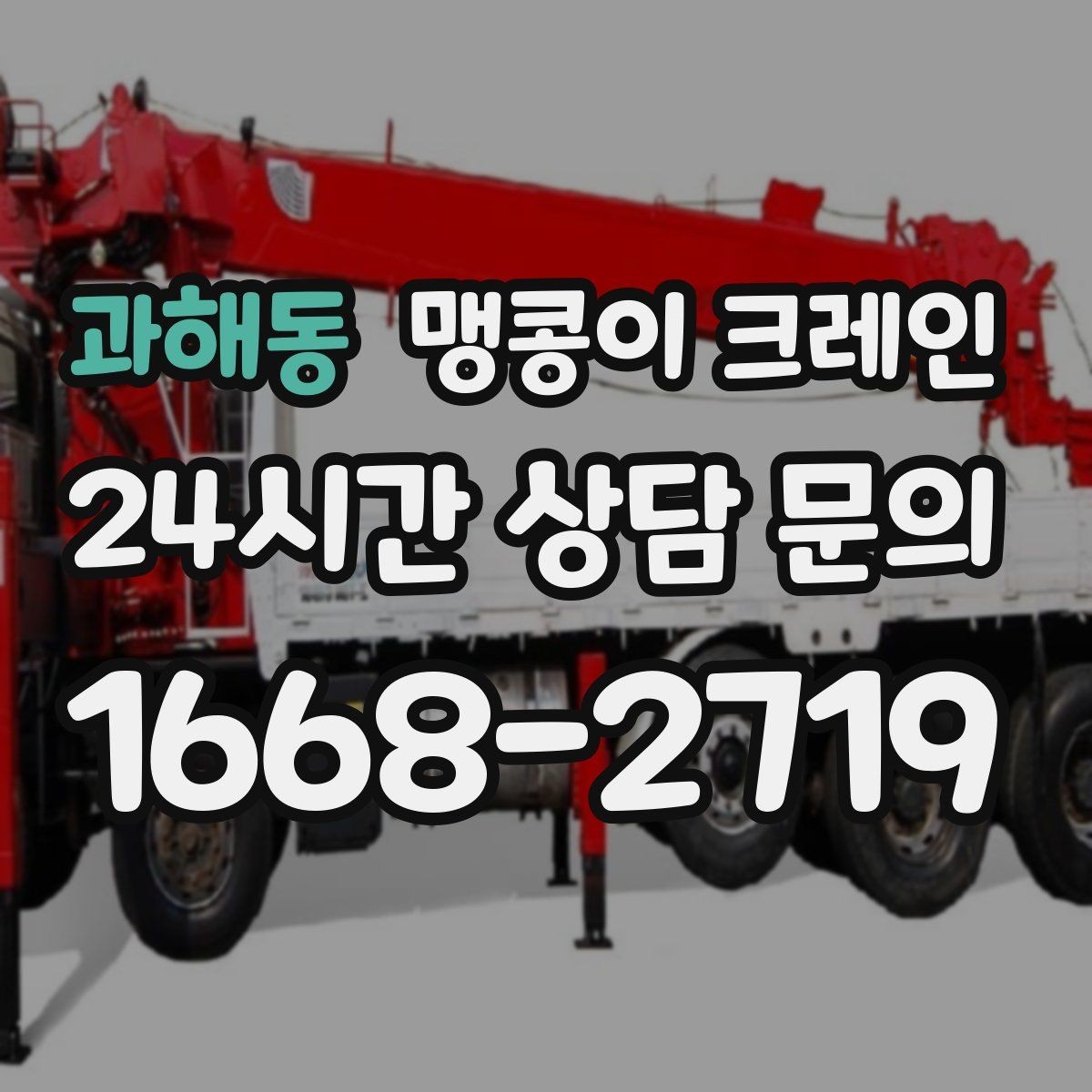 과해동 맹콩이 크레인 실내 작업에서 환기·소음 관리가 필요한 이유