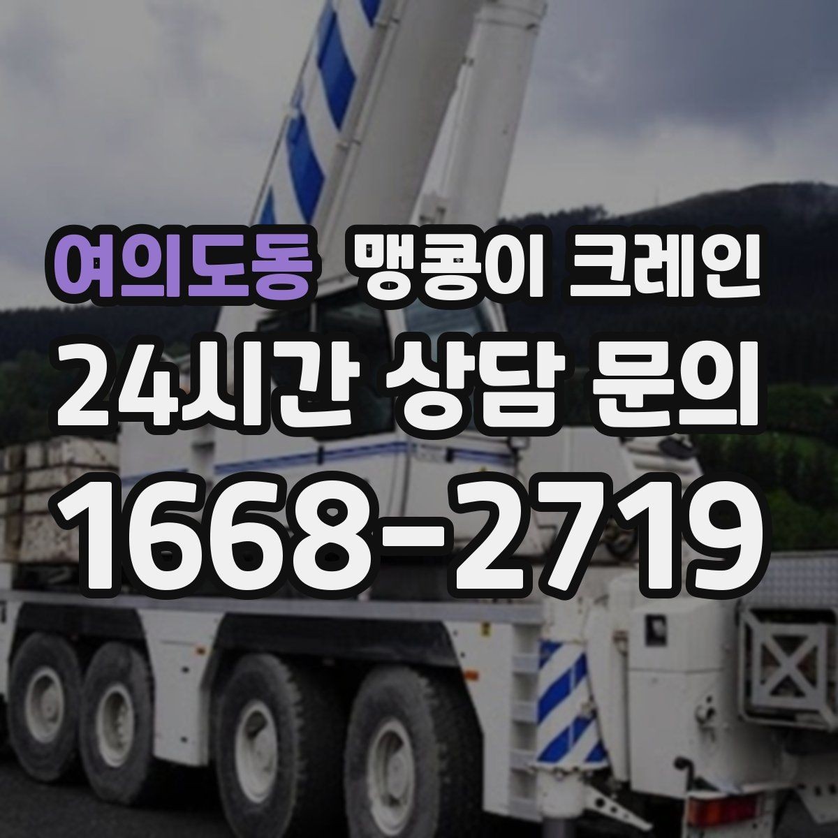 여의도동 맹콩이 크레인 냉동창고 출입 작업에서 체크해야 할 것