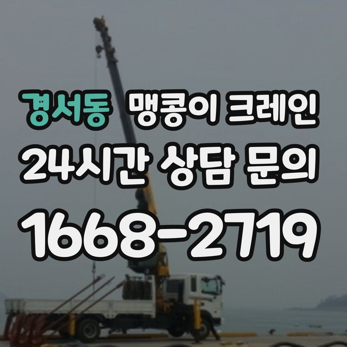 경서동 맹콩이 크레인 공장 내부 작업에서 자주 묻는 질문