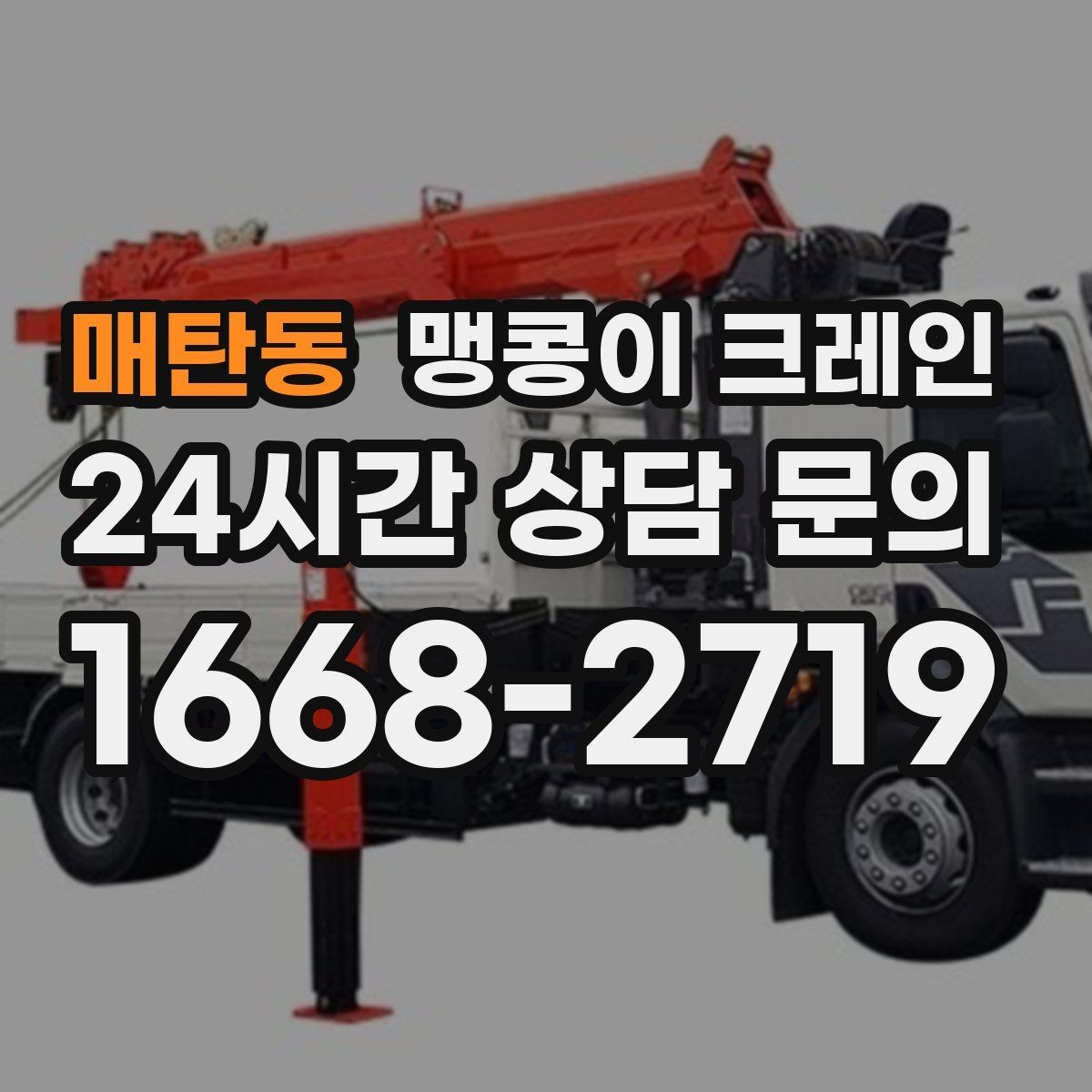 매탄동 맹콩이 크레인 의료장비 반입·반출 작업 체크리스트