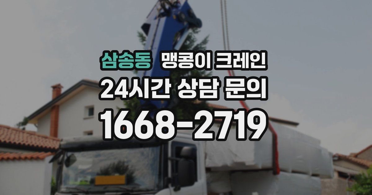 삼송동 맹콩이 크레인