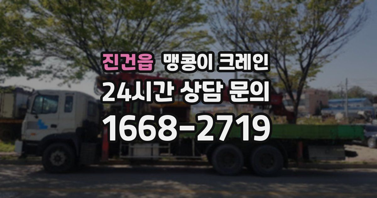 진건읍 맹콩이 크레인
