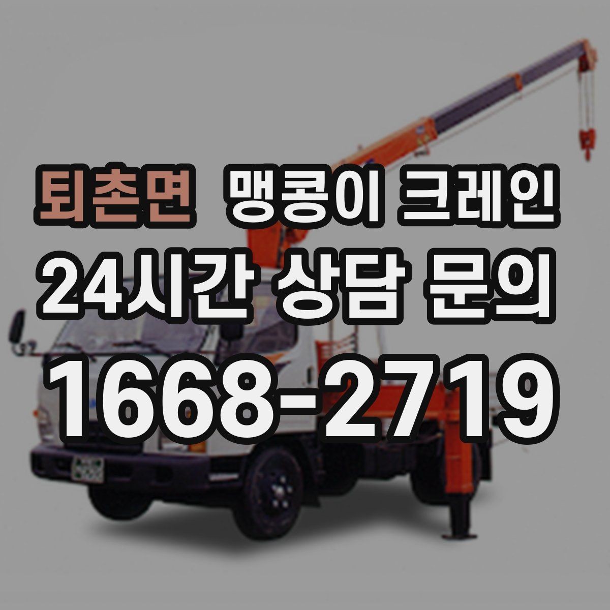 퇴촌면 맹콩이 크레인 작업 전 준비하면 좋은 사진 구도 안내