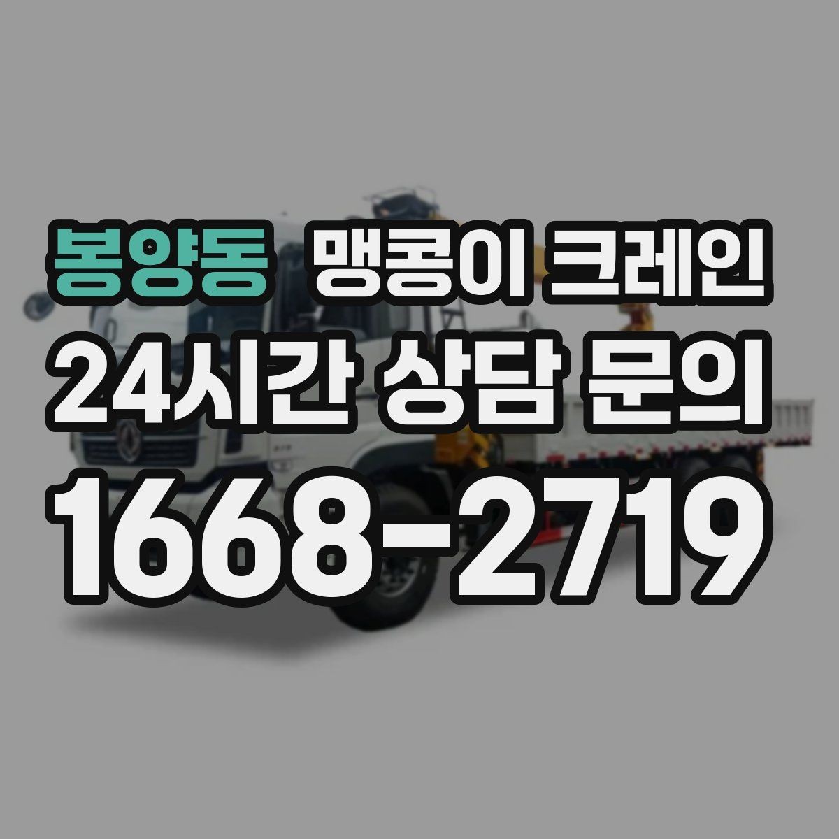 봉양동 맹콩이 크레인 강풍 예보일 때 작업 판단 기준