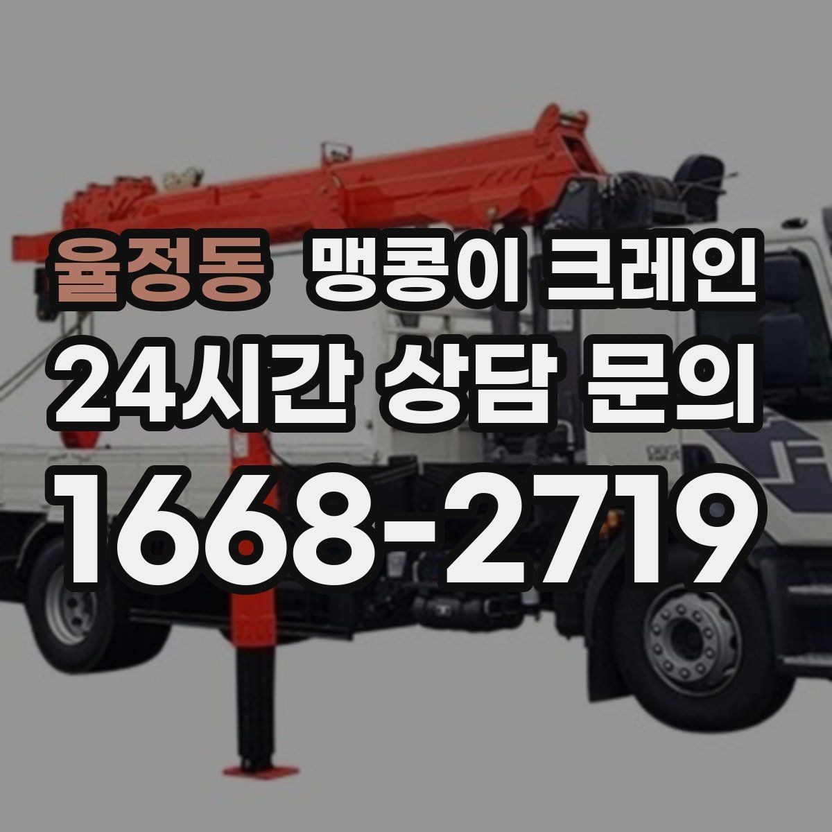 율정동 맹콩이 크레인 집진기·덕트 주변 작업 시 주의사항