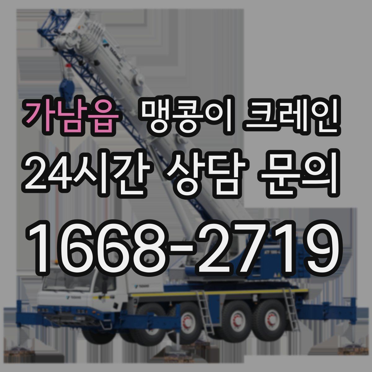 가남읍 맹콩이 크레인 공장 내부 통로 확보가 중요한 이유