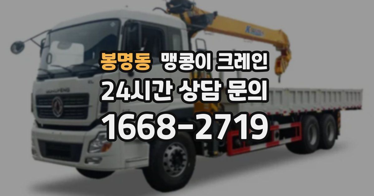 봉명동 맹콩이 크레인