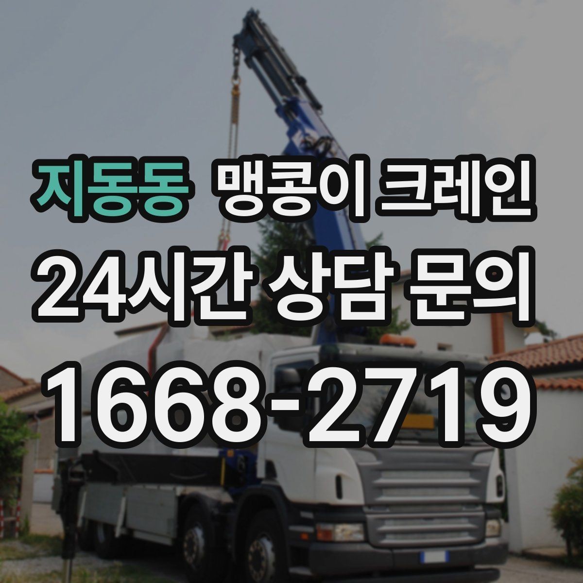 지동동 맹콩이 크레인 실내에서 회전 반경을 계산해야 하는 이유