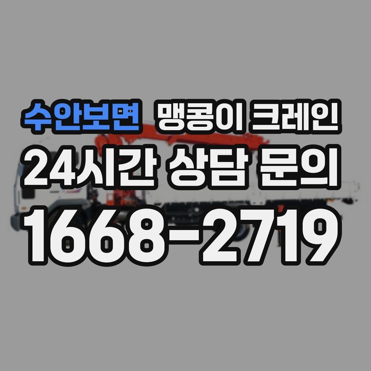 수안보면 맹콩이 크레인 생산설비 교체 작업이 많아지는 대표 이유