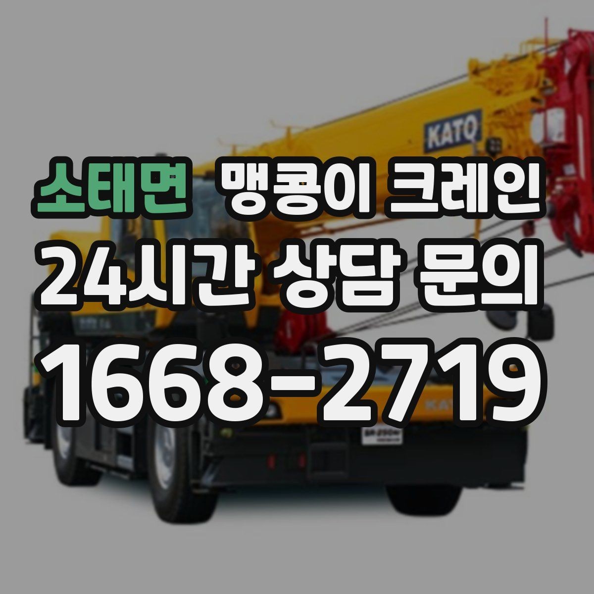 소태면 맹콩이 크레인 빔·배관이 복잡한 천장 아래 작업 팁