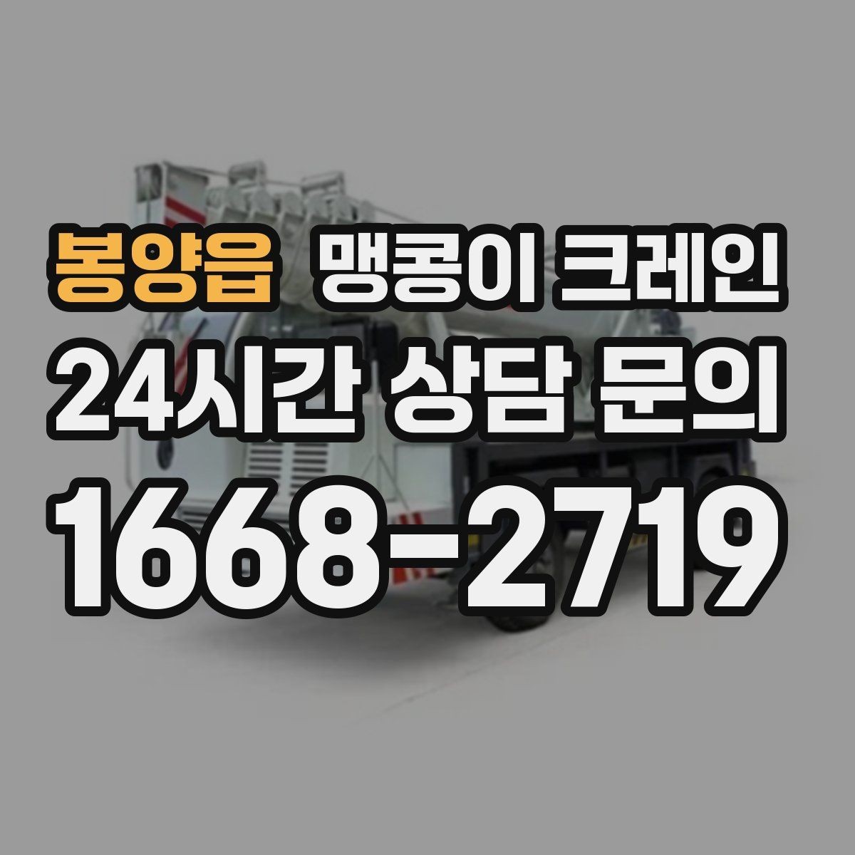 봉양읍 맹콩이 크레인 바닥 보호가 필요한 작업에서 중요한 것