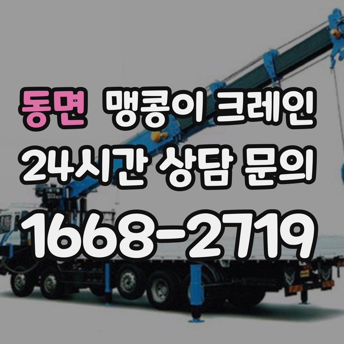 동면 맹콩이 크레인 실내 작업에서 환기·소음 관리가 필요한 이유