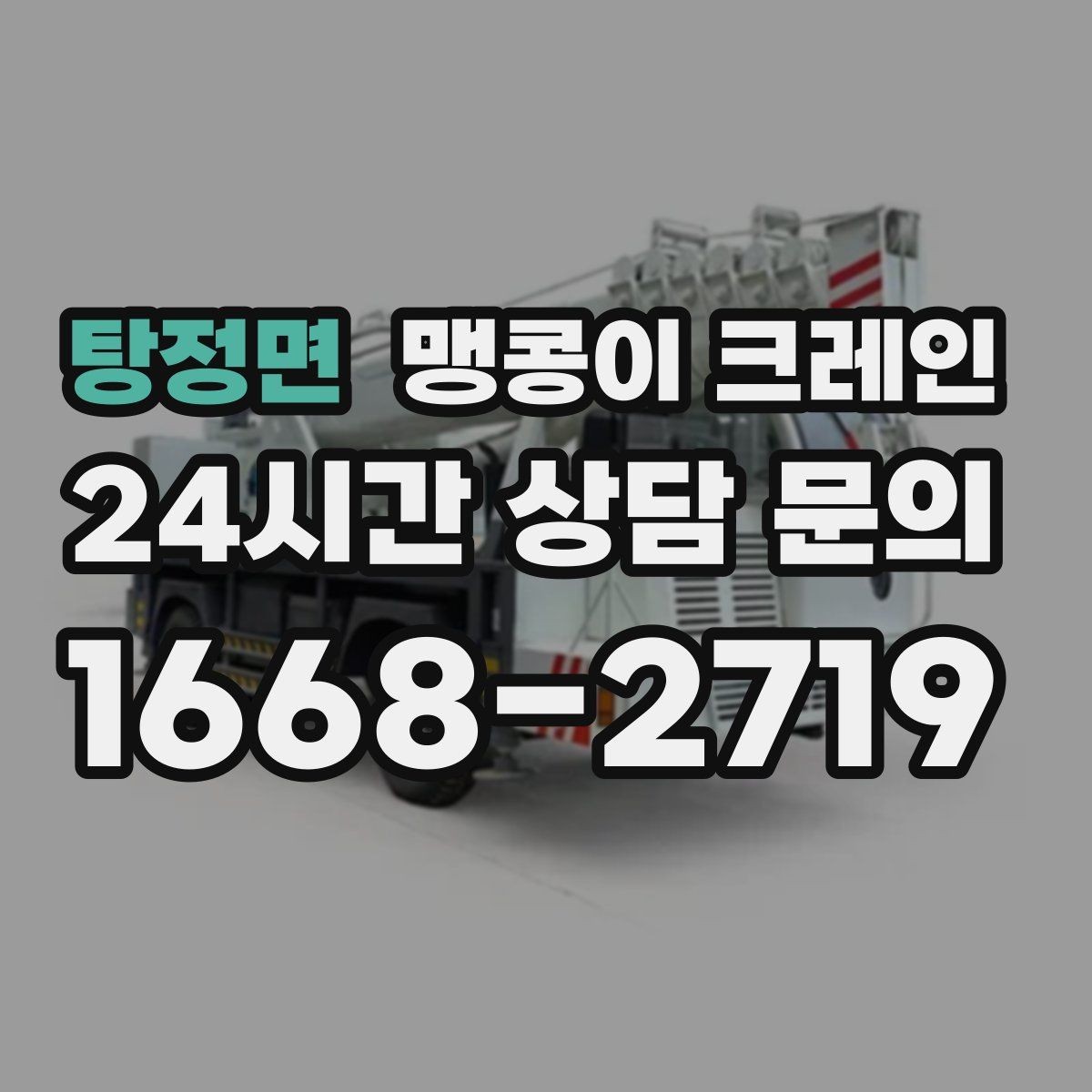 탕정면 맹콩이 크레인 공장 내부 작업에서 질문과 답변