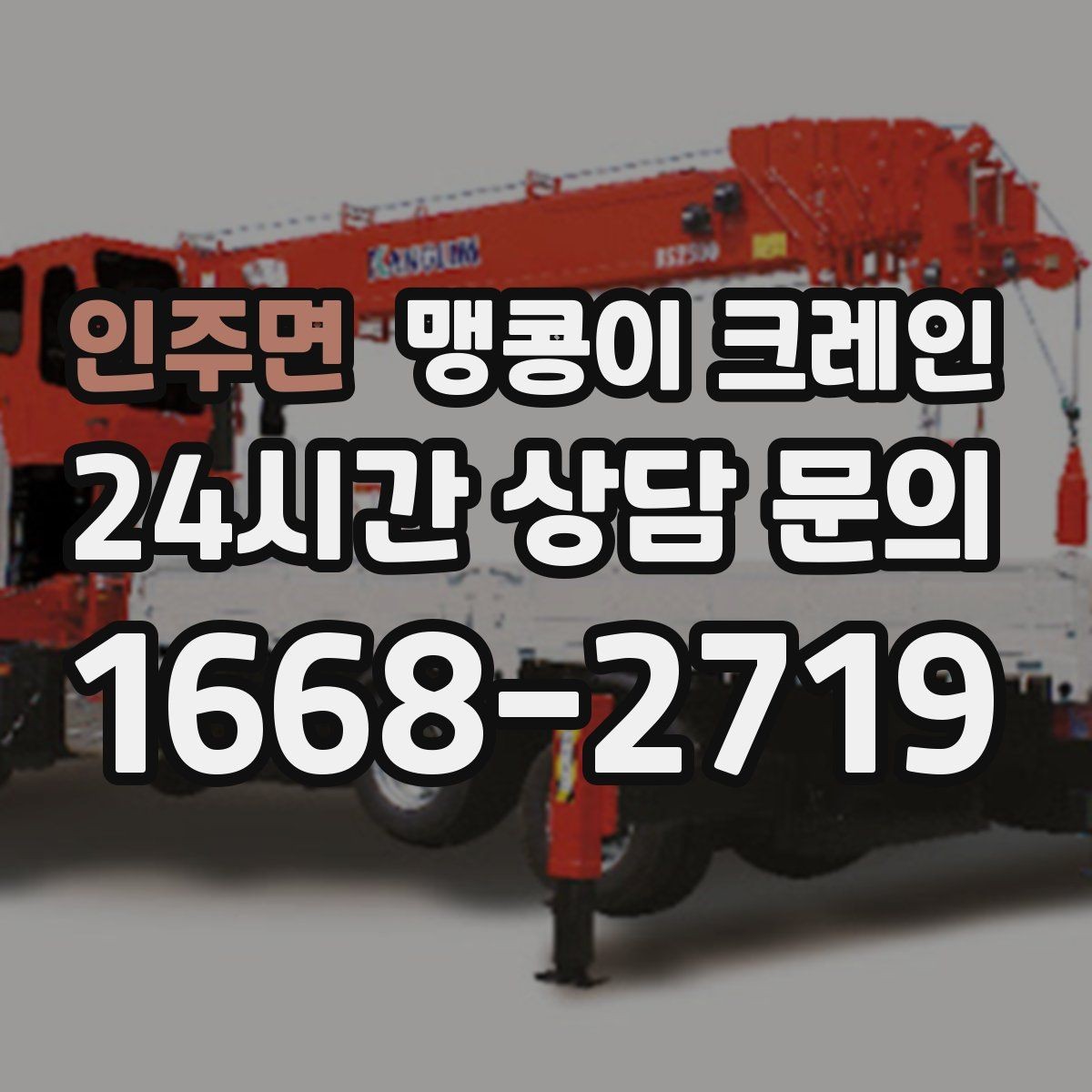 인주면 맹콩이 크레인 냉동창고 출입 작업에서 주의할 점