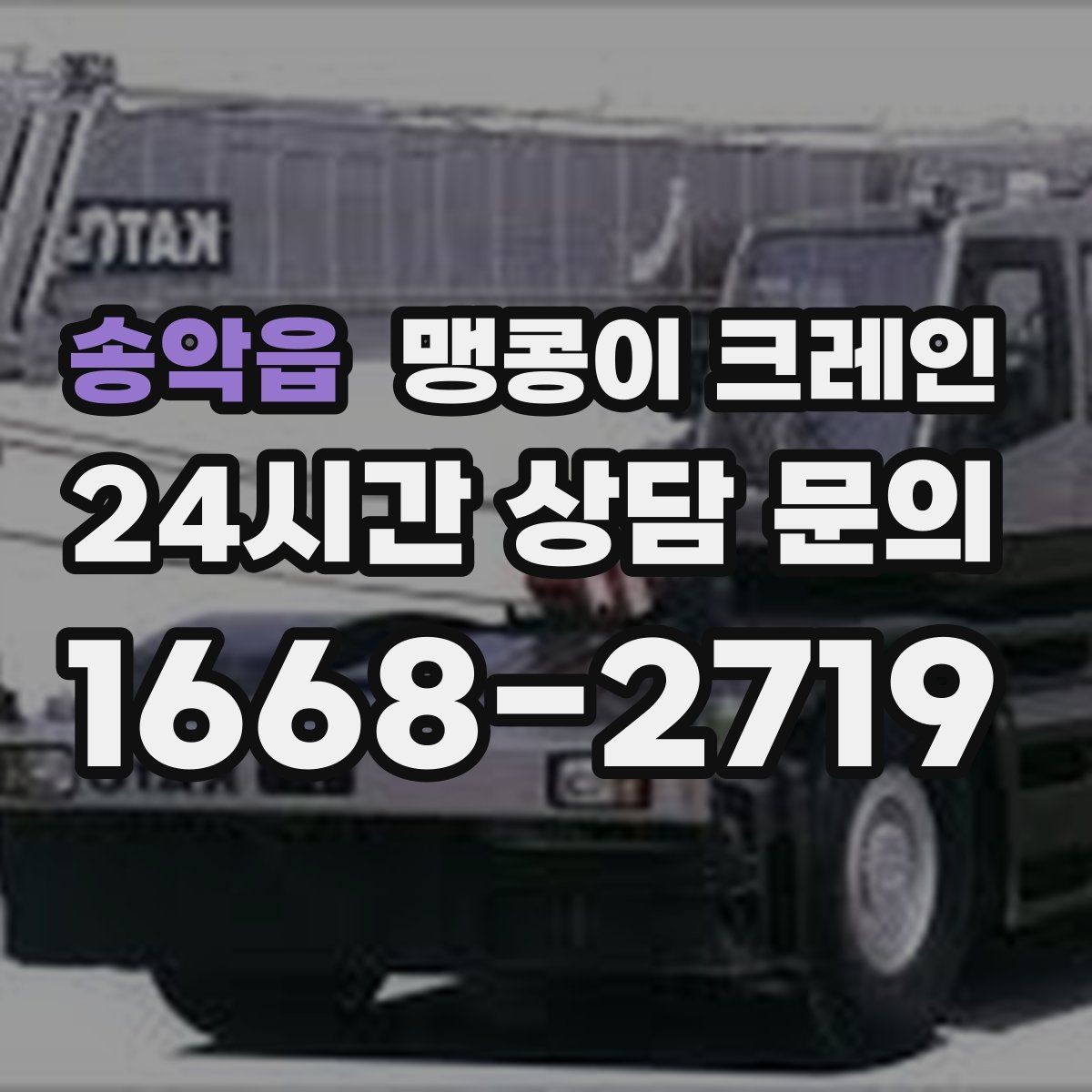 송악읍 맹콩이 크레인 회전 반경이 부족할 때 세팅을 바꾸는 방법