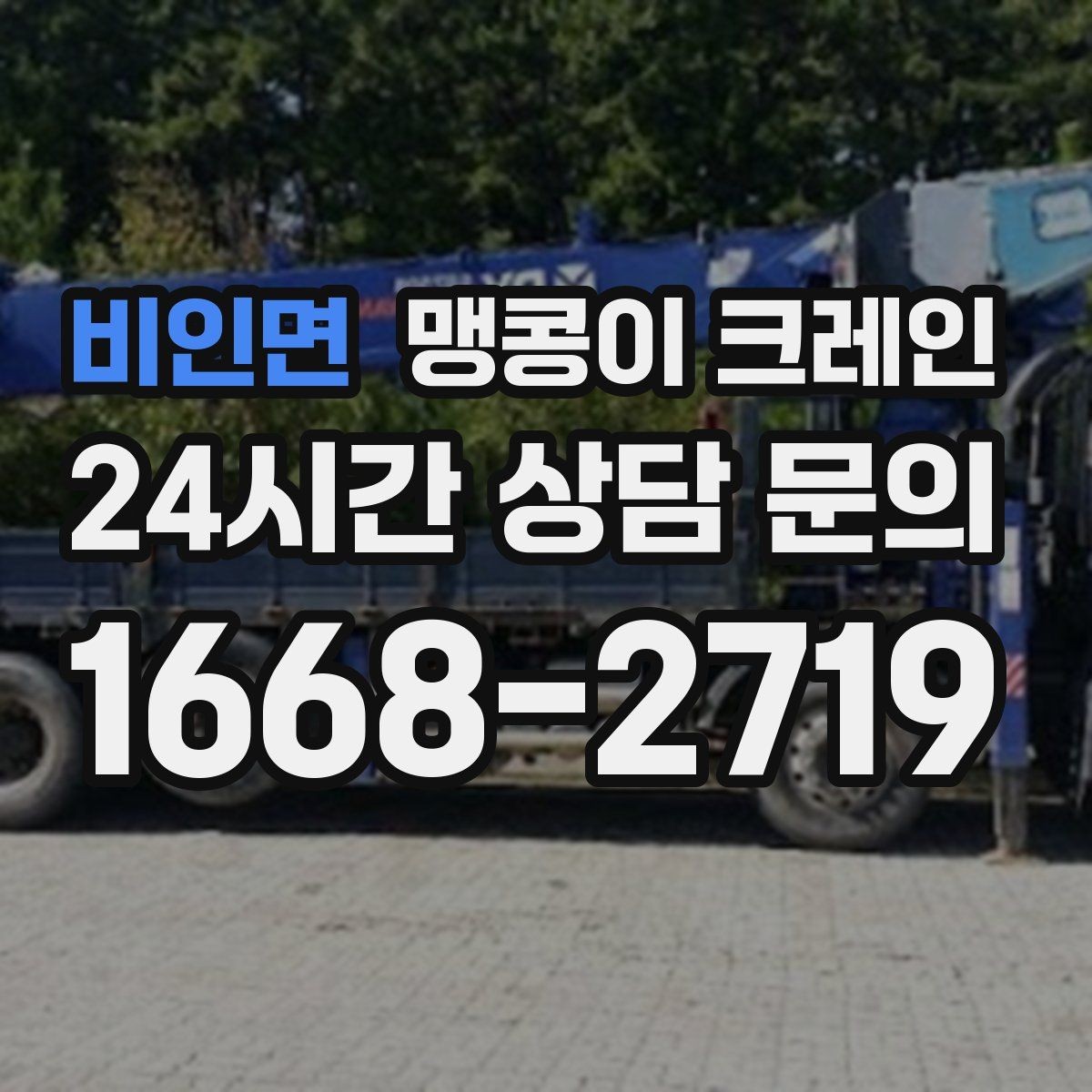 비인면 맹콩이 크레인 와이어·벨트 선택이 중요한 이유