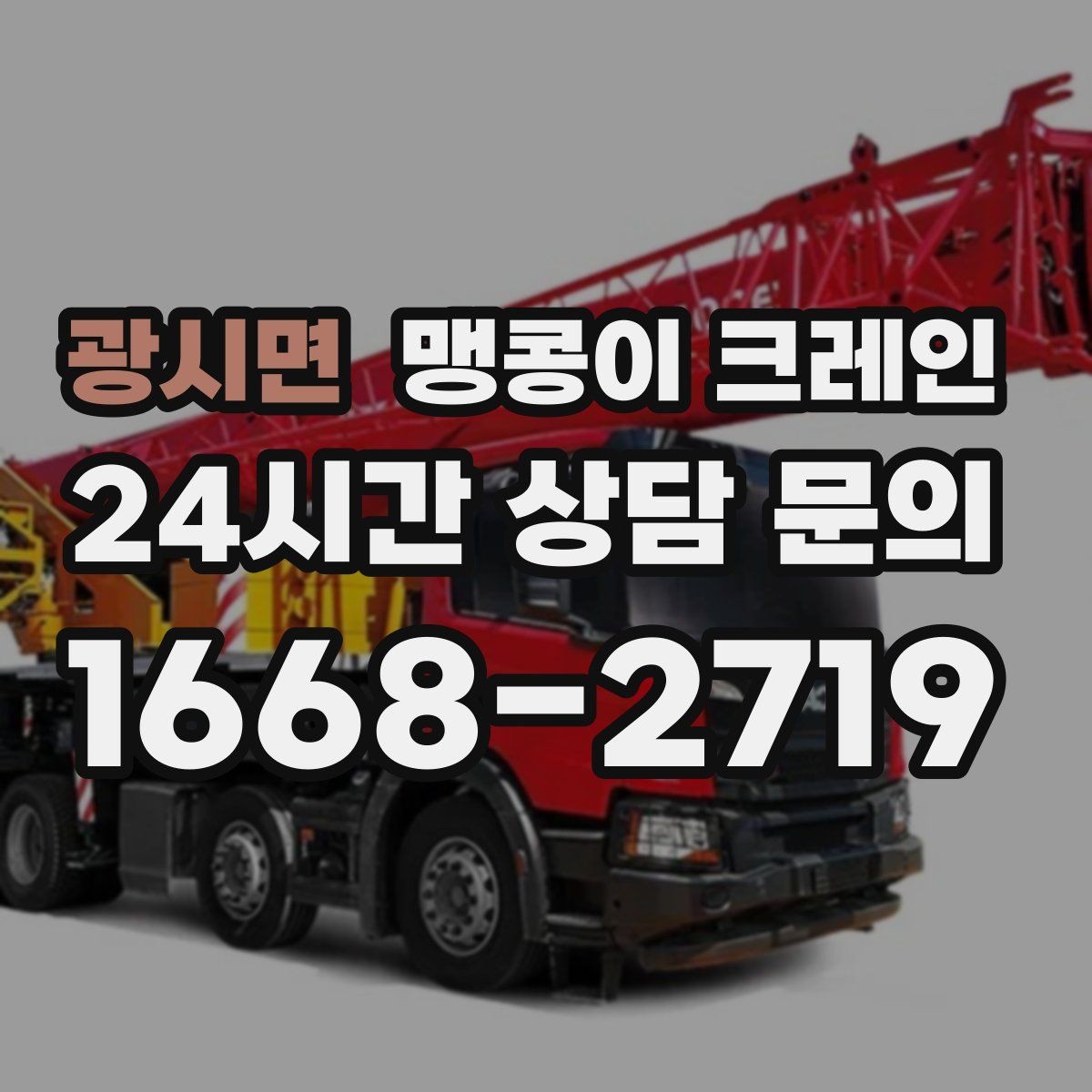 광시면 맹콩이 크레인 서버랙·전산 장비 반입 시 주의할 점