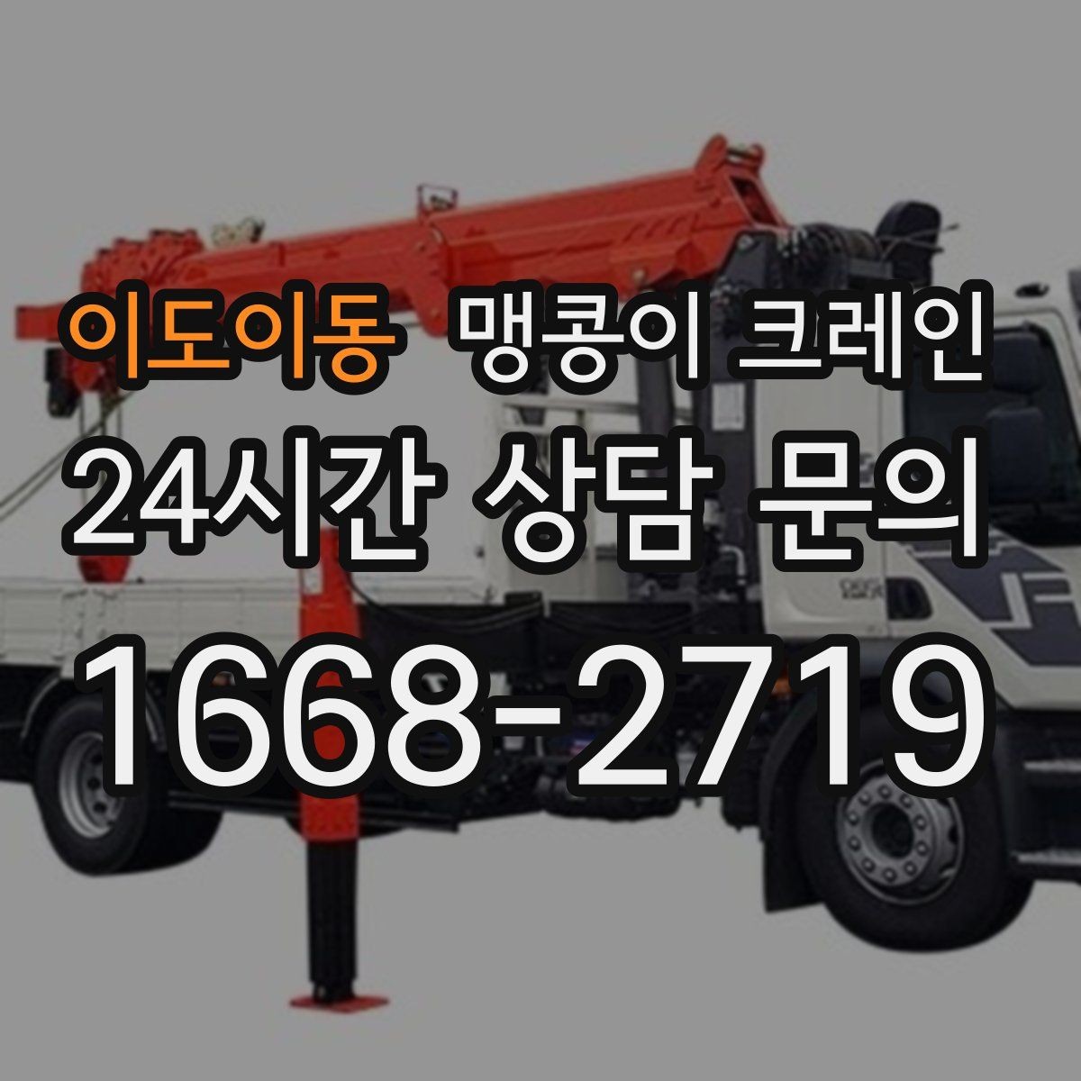 이도이동 맹콩이 크레인 작업 중 공장 가동을 멈추지 않는 방법