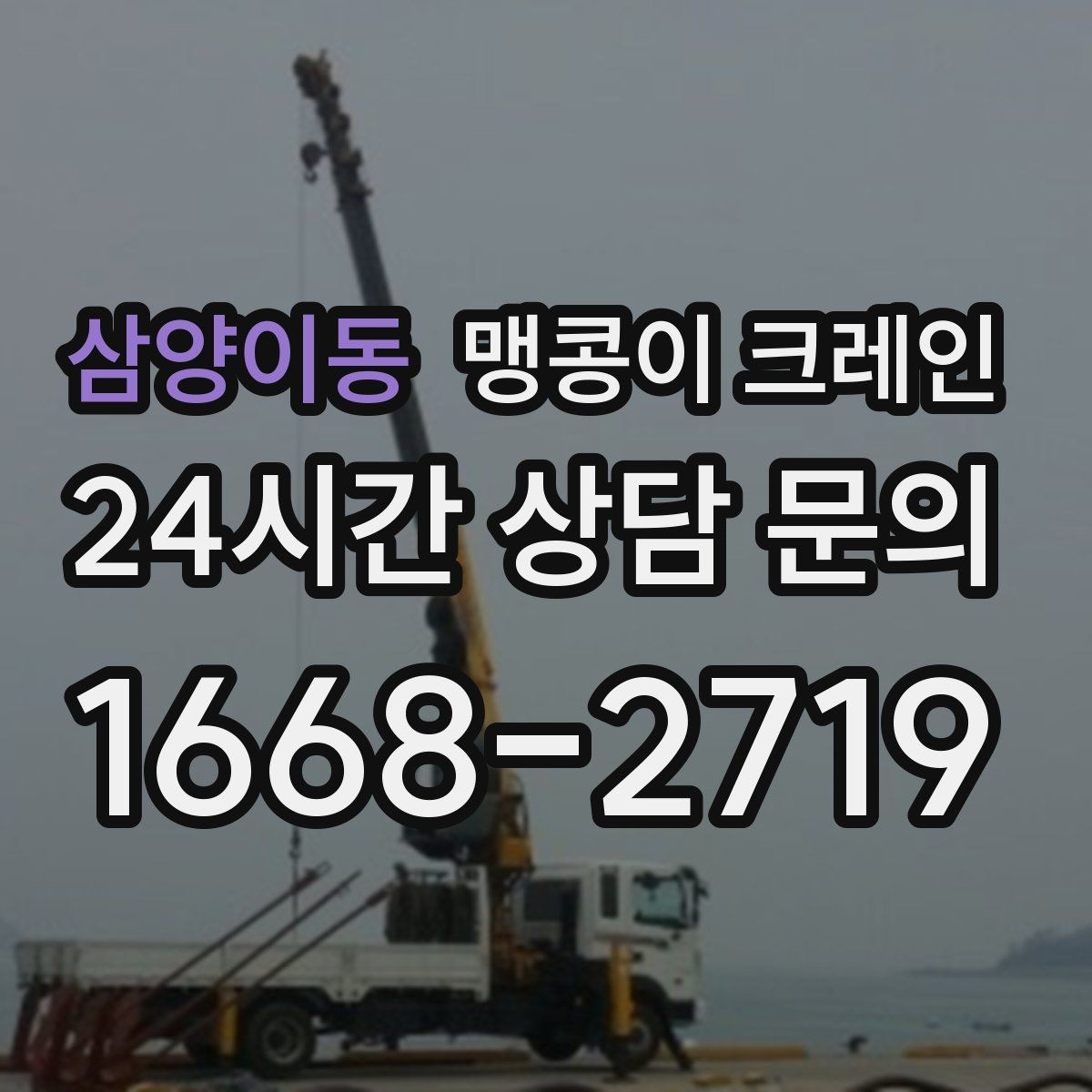 삼양이동 맹콩이 크레인 공장 라인 증설 장비 반입에 필요한 준비