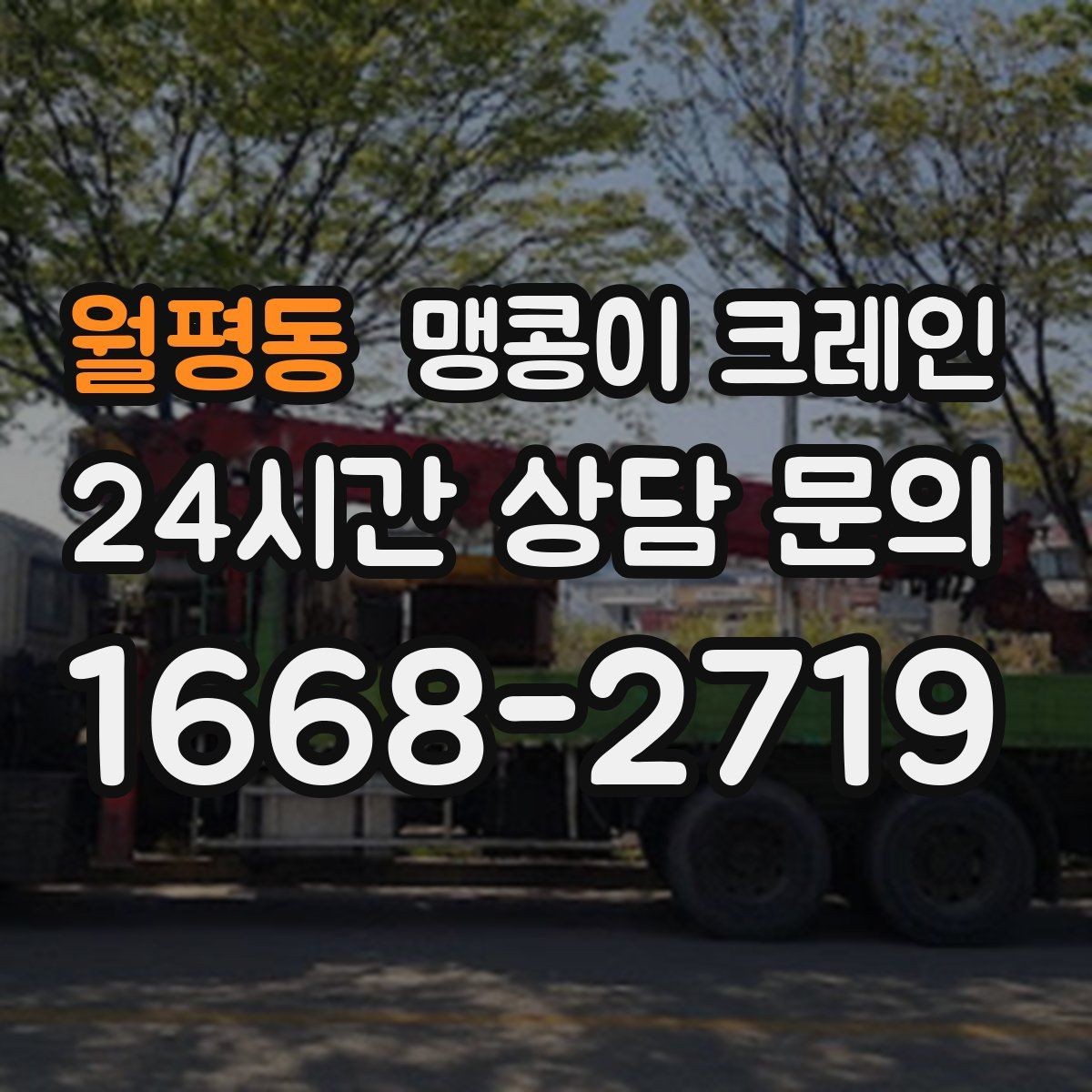 월평동 맹콩이 크레인 공장 내부 작업에서 자주 묻는 질문