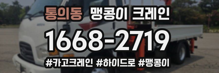 통의동 맹콩이 크레인