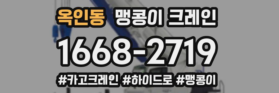 옥인동 맹콩이 크레인
