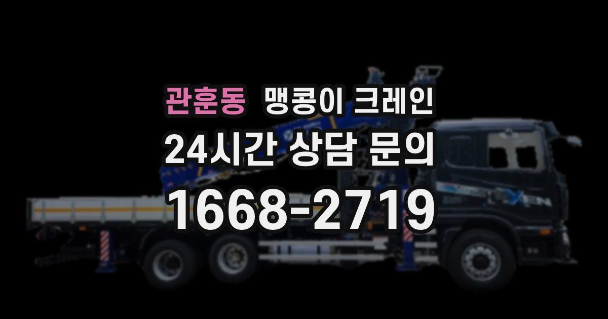 관훈동 맹콩이 크레인