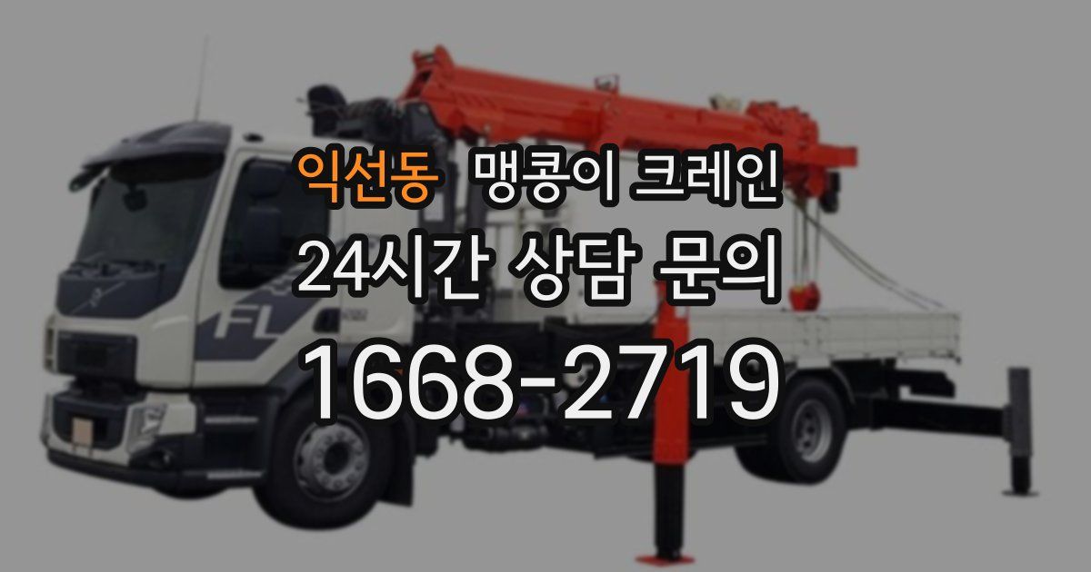 익선동 맹콩이 크레인