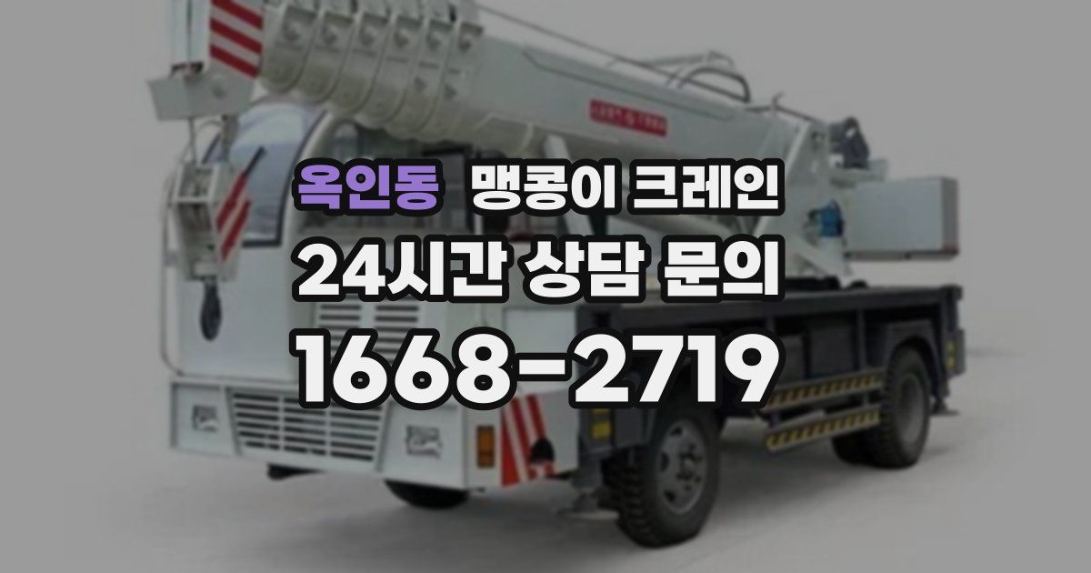 옥인동 맹콩이 크레인