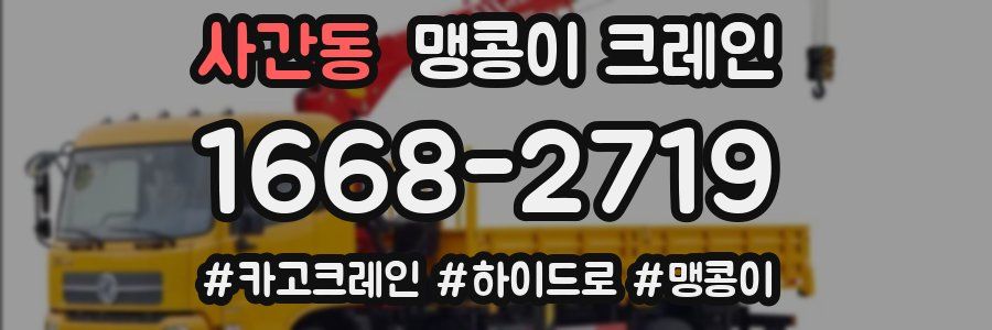 사간동 맹콩이 크레인