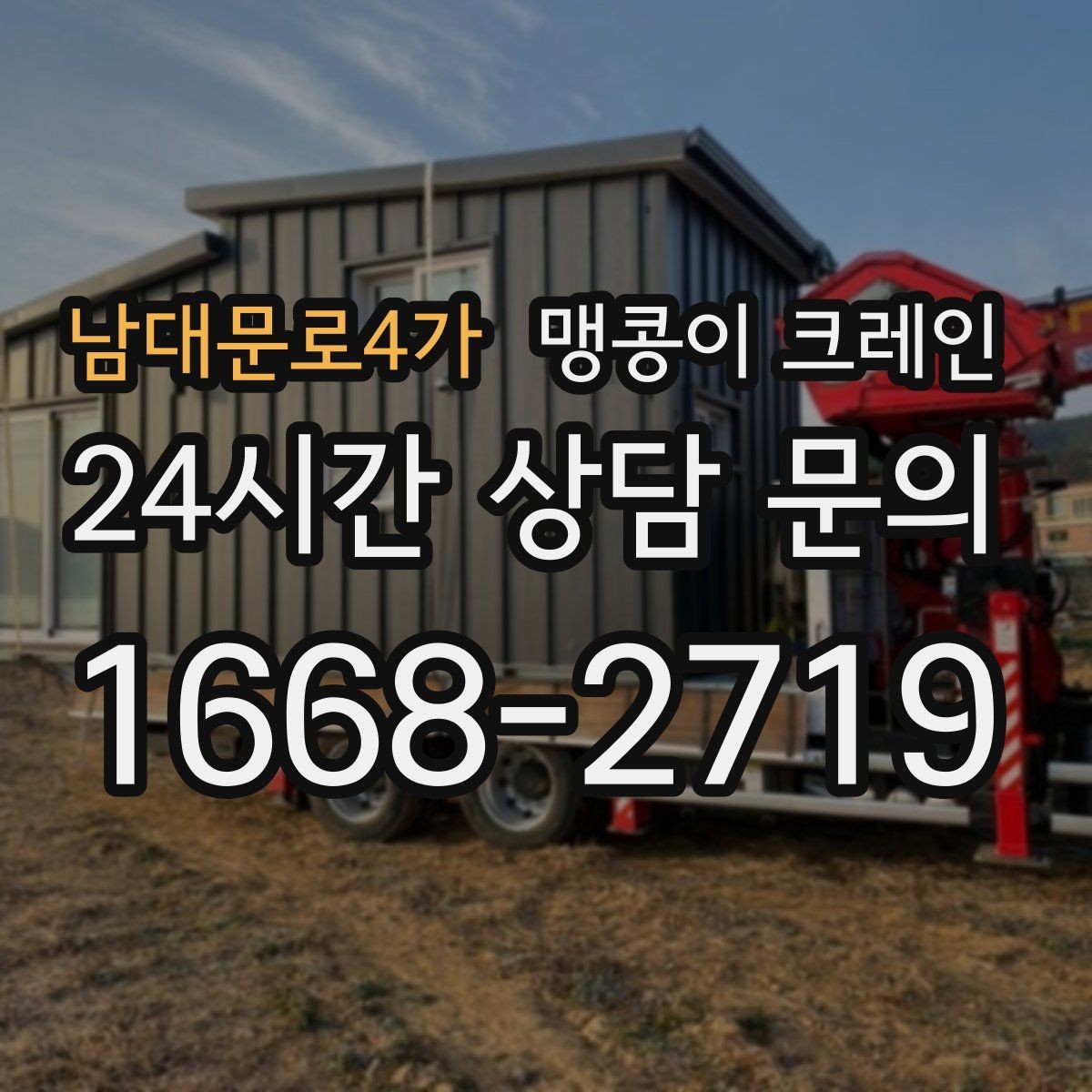 남대문로4가 맹콩이 크레인 작업 거리와 중량의 관계를 쉽게 설명