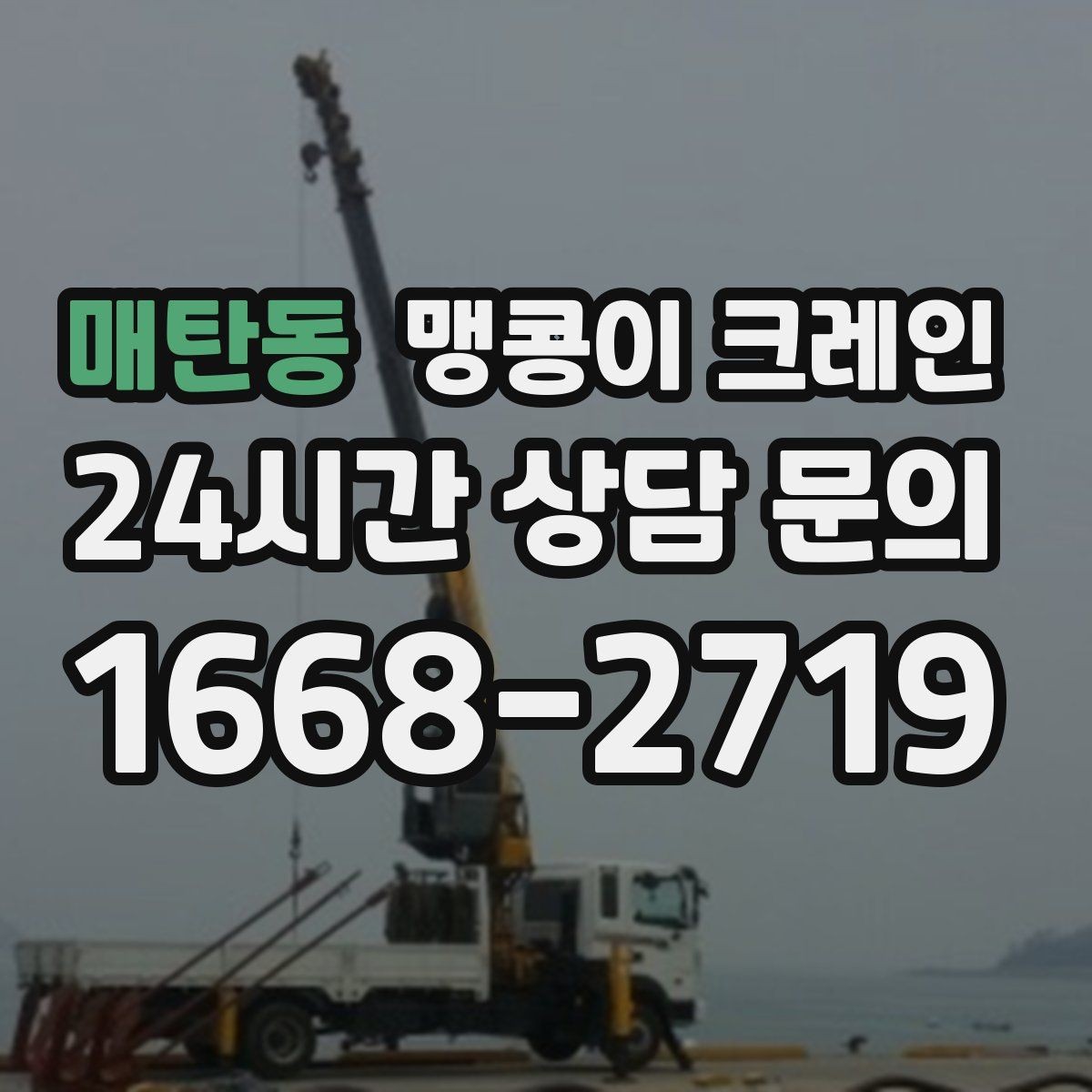 매탄동 맹콩이 크레인 유도원 협의가 필요한 현장 체크리스트