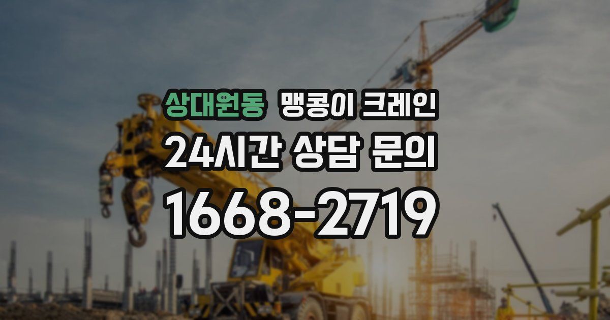 상대원동 맹콩이 크레인