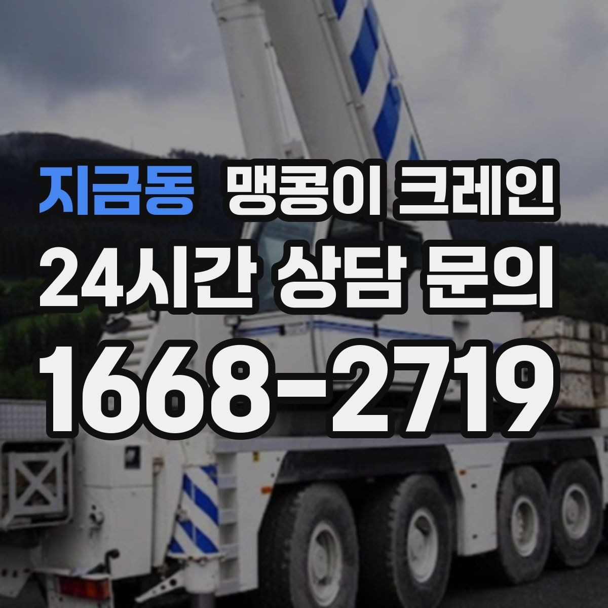 지금동 맹콩이 크레인 창고 내부 장비 이동에 유리한 이유